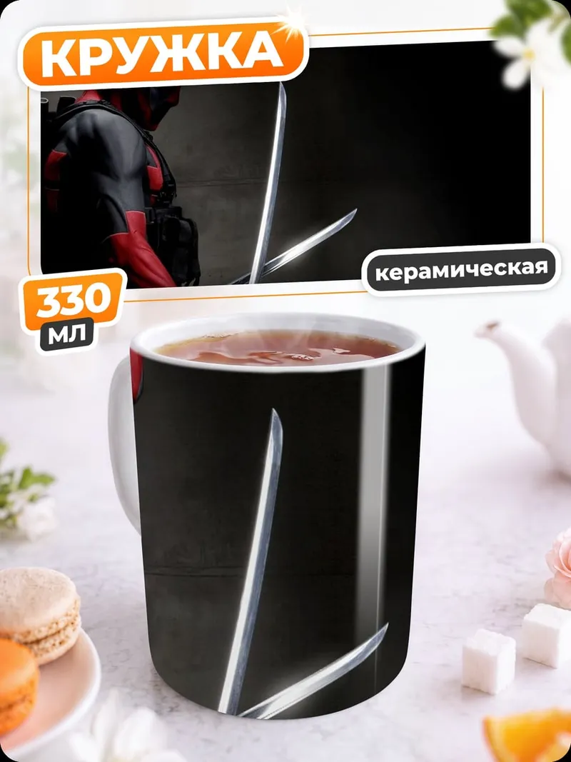 Кружка керамическая Дэдпул с катанами