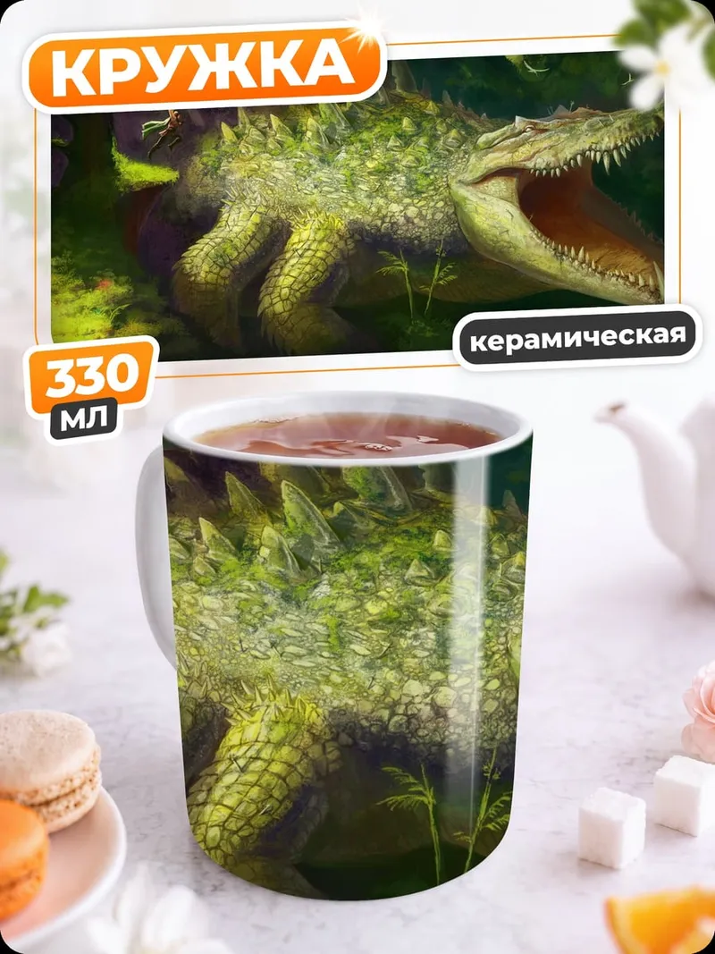 Кружка керамическая Динозавр и человек