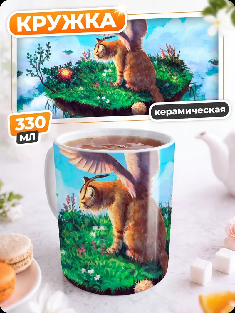 Кружка керамическая Кот с крыльями