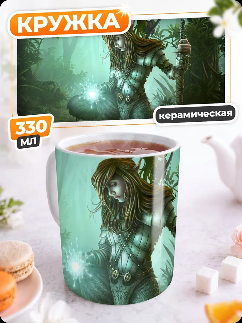 Кружка керамическая Лесная волшебница