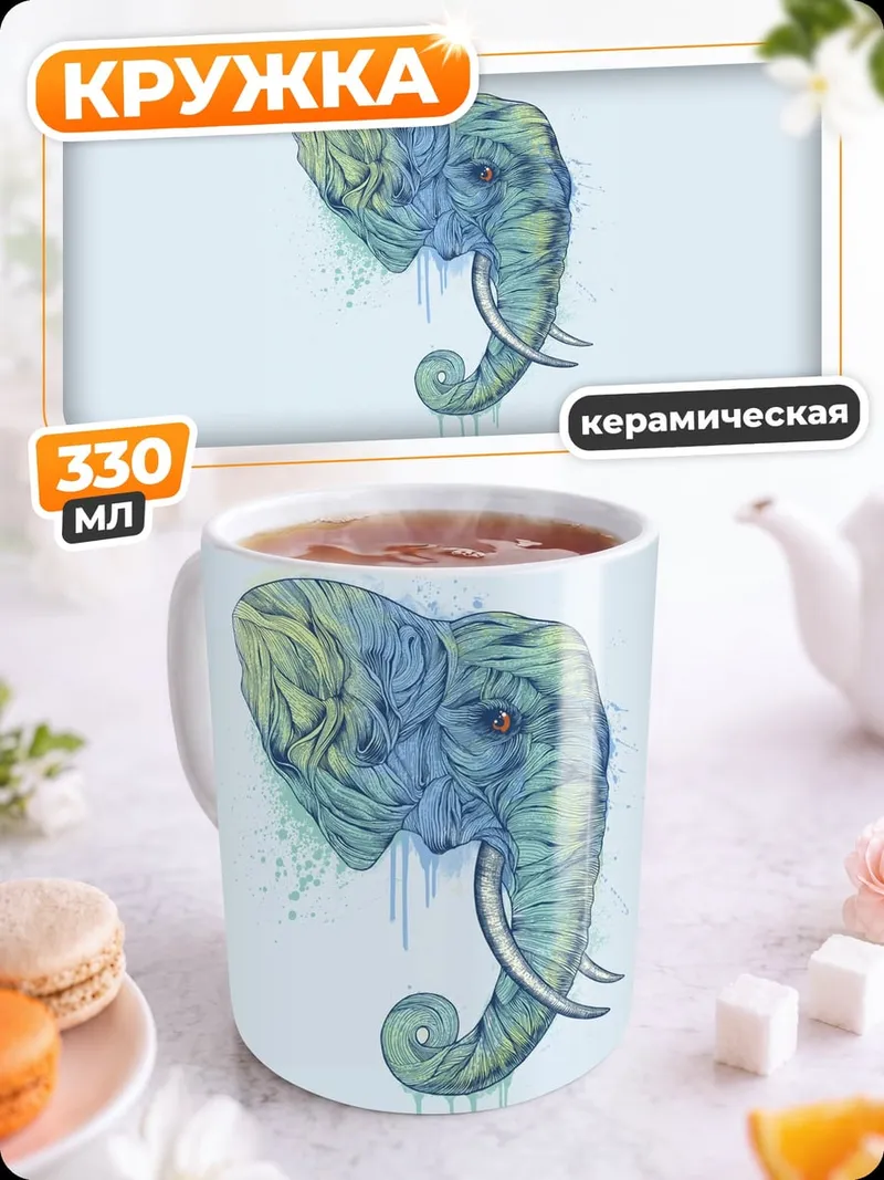 Кружка керамическая Слоновий разум