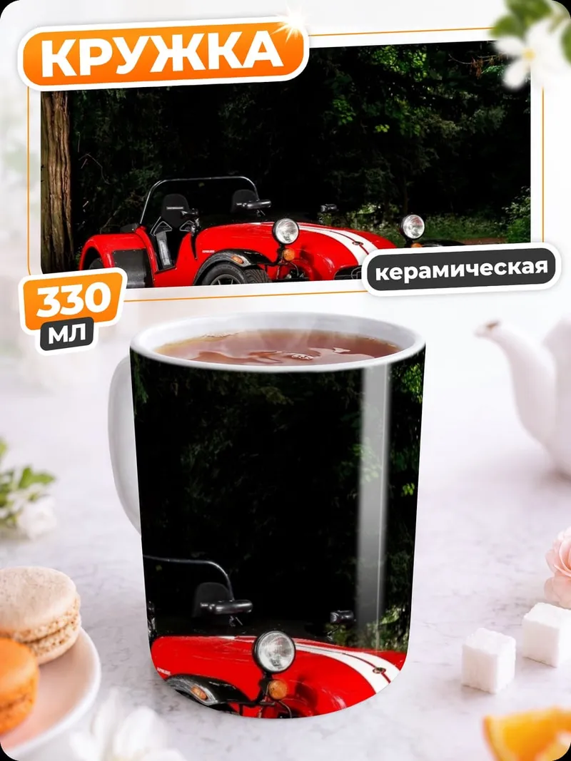 Кружка керамическая Красный спорткар