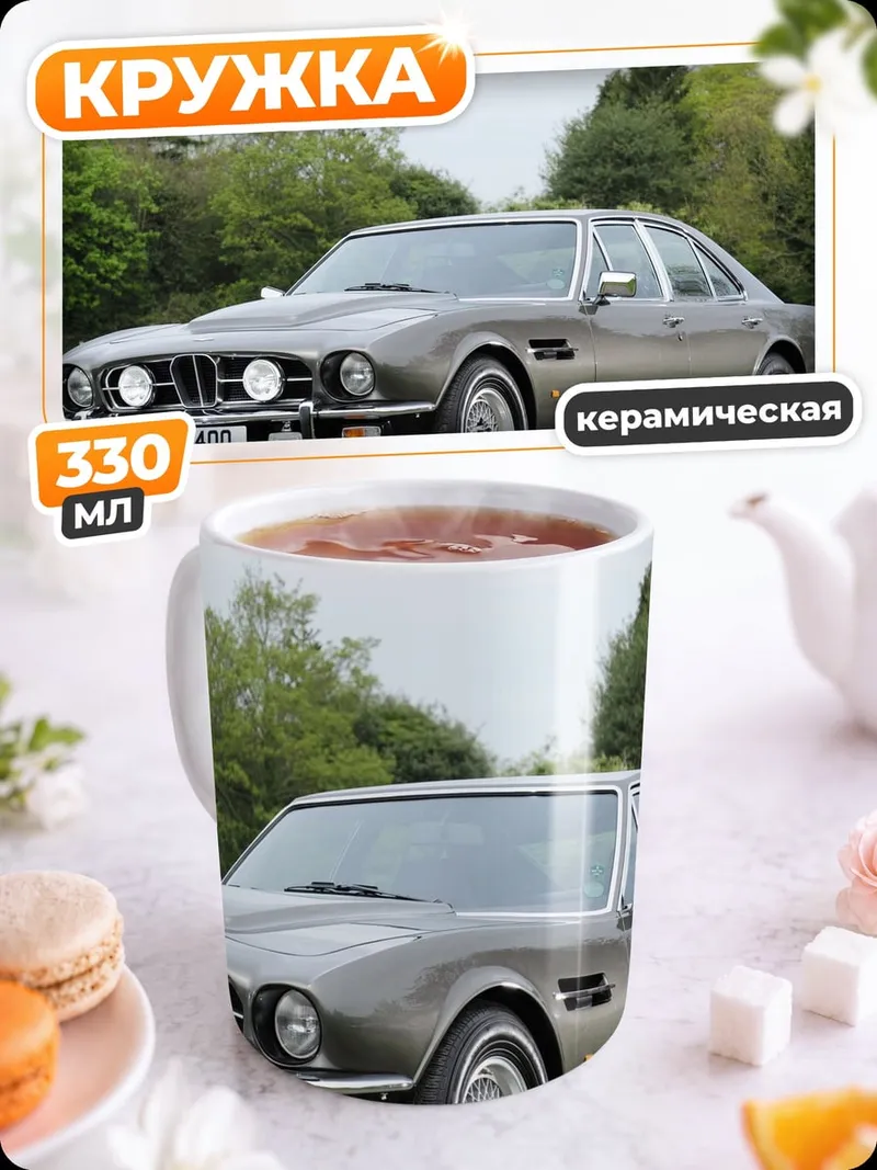 Кружка керамическая Классический седан