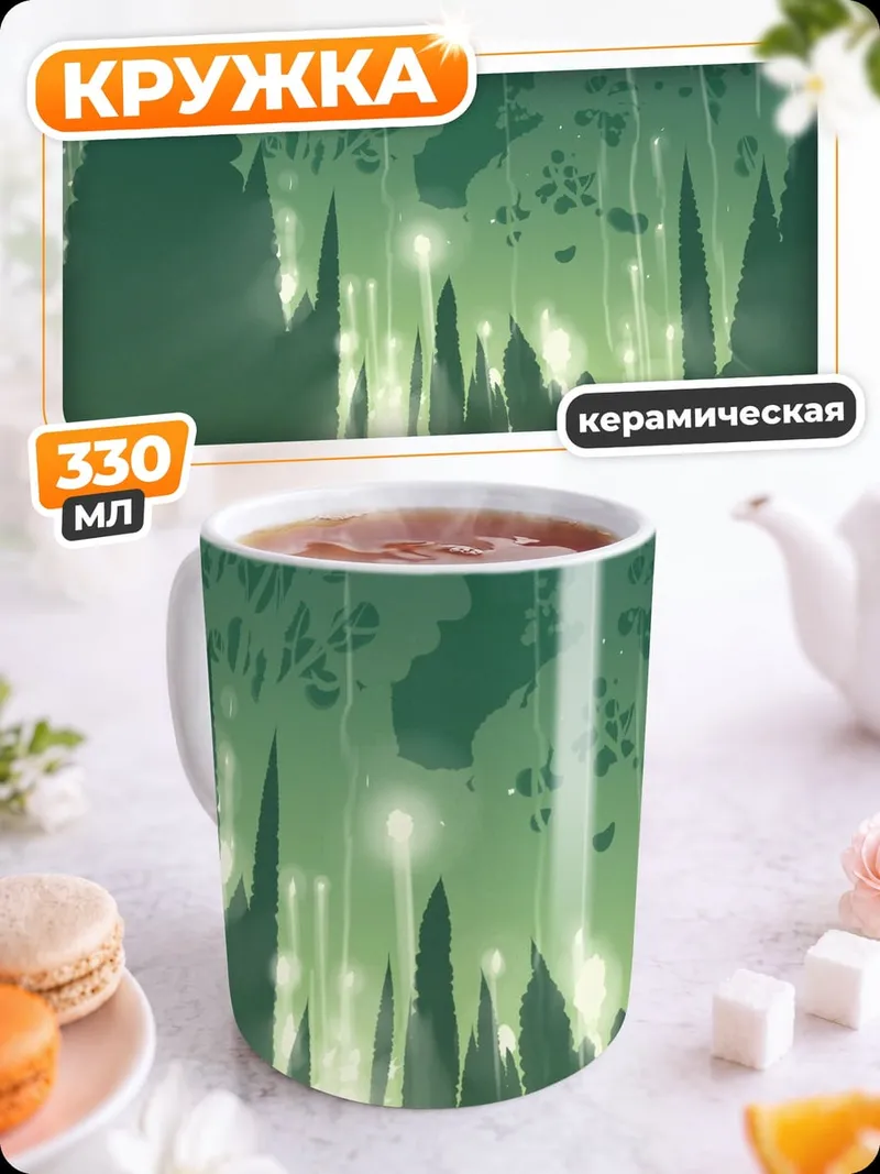 Кружка керамическая Зеленый пейзаж
