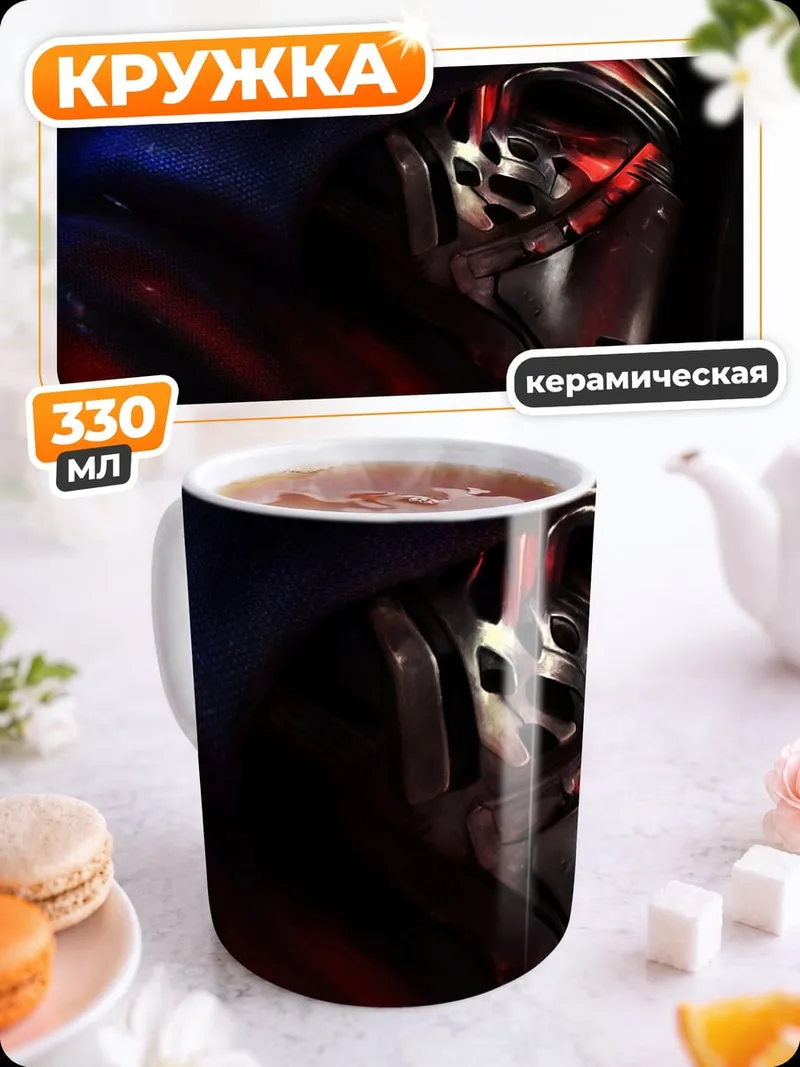 Кружка керамическая Кайло Рен