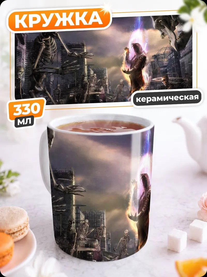 Кружка керамическая Скелеты и магия