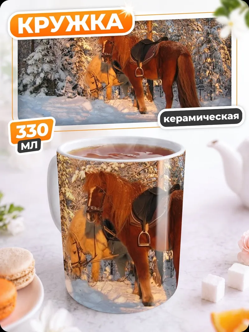 Кружка керамическая Рыжий конь в снегу
