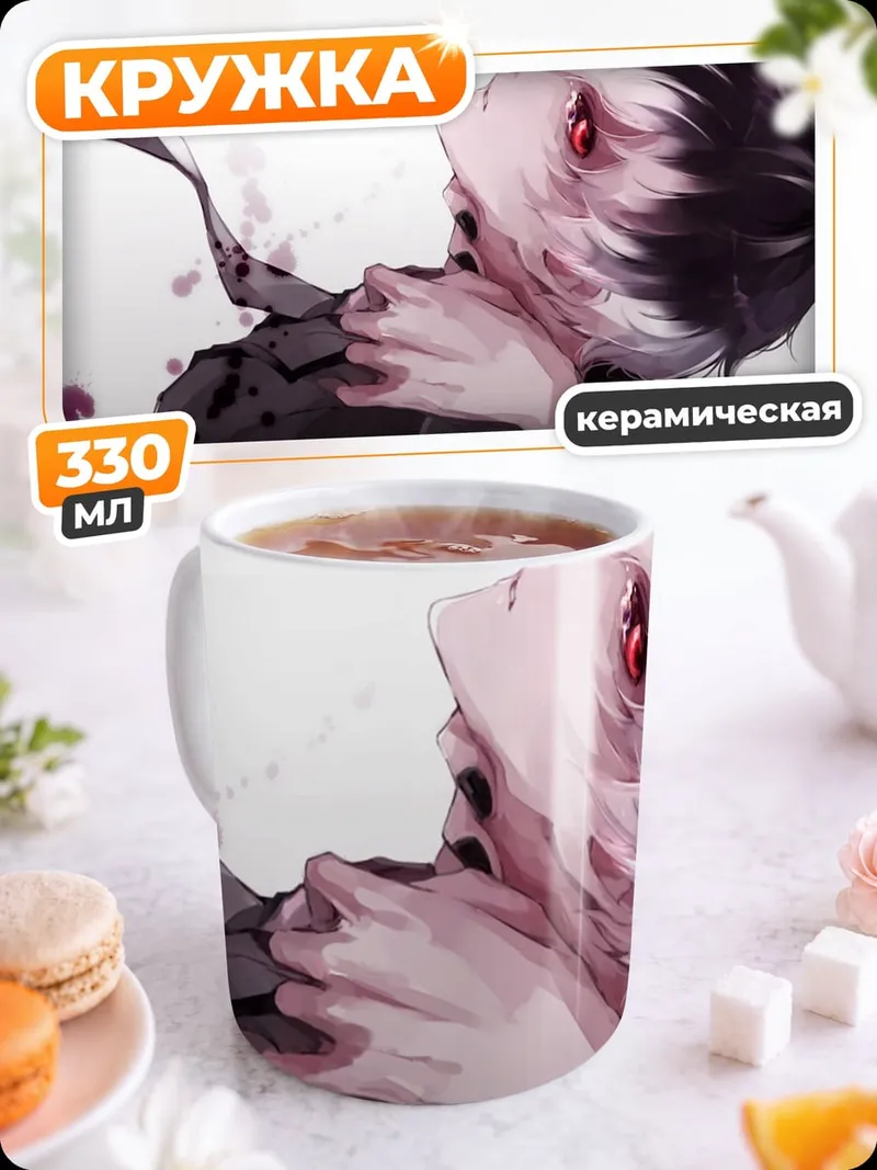 Кружка керамическая Аниме парень в крови