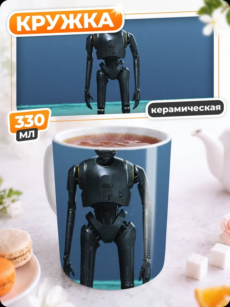 Кружка керамическая Робот K-2SO Звездные войны