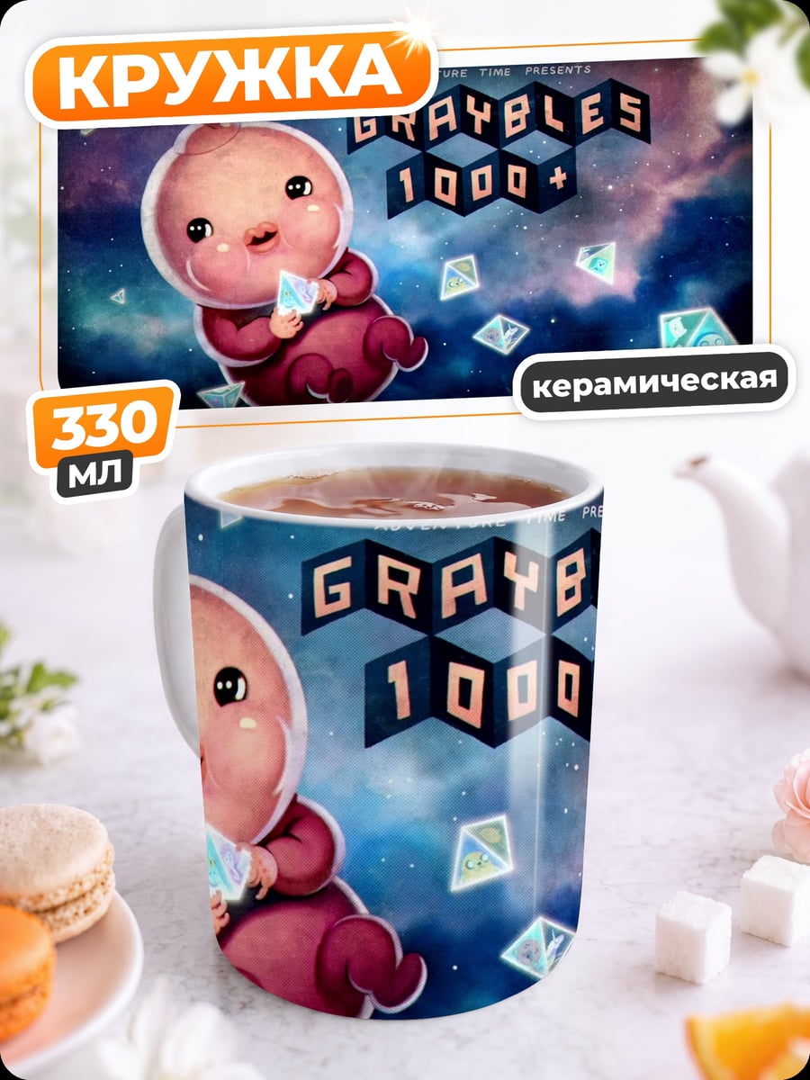 Кружка керамическая Graybles 1000