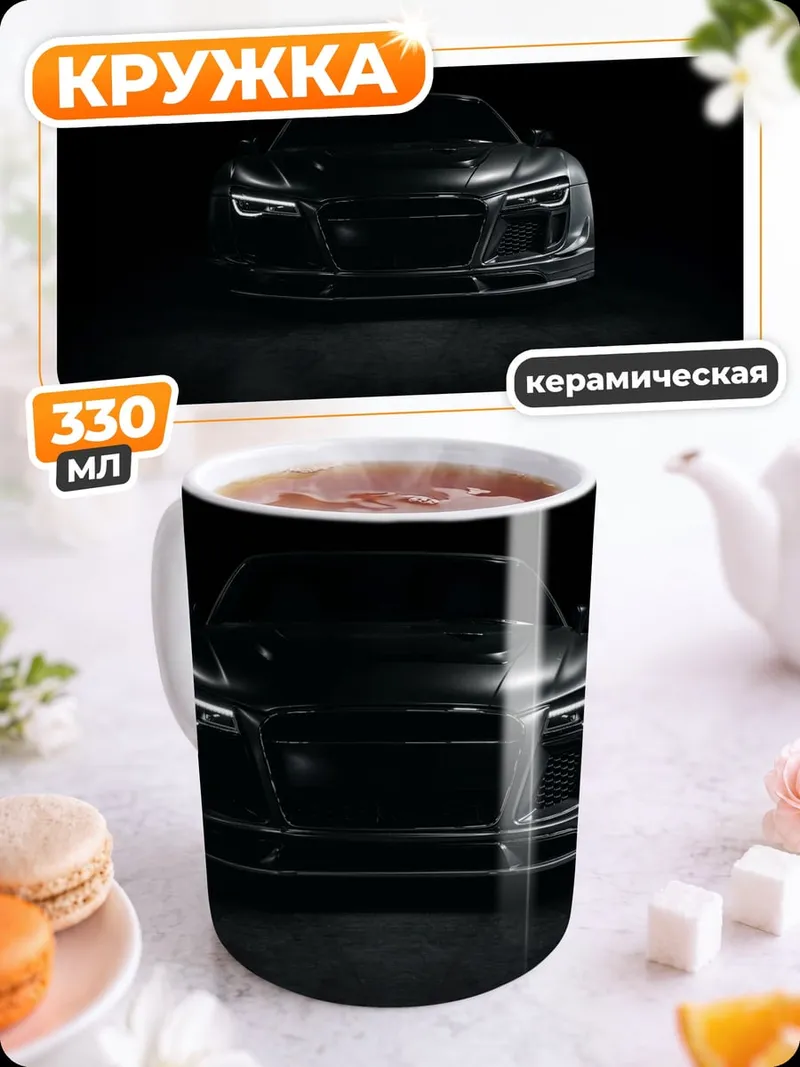 Кружка керамическая Черный спорткар