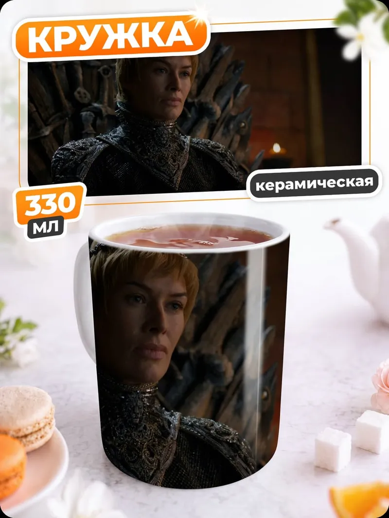 Кружка керамическая королева на троне