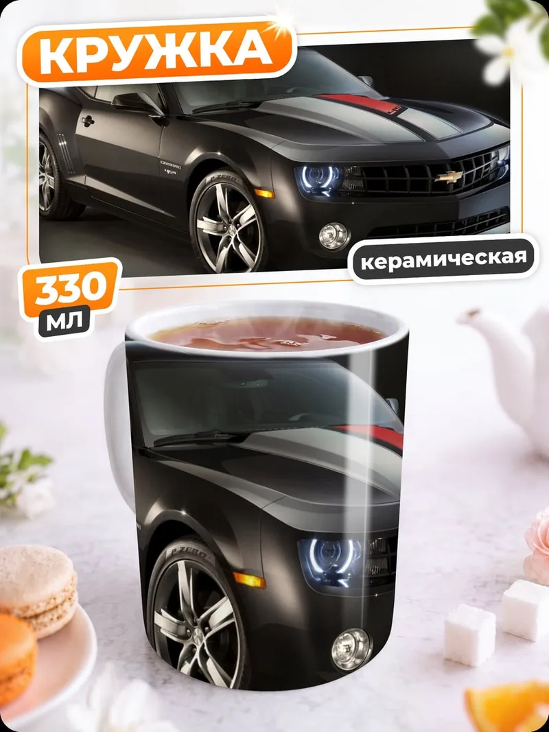 Кружка керамическая Черный спорткар