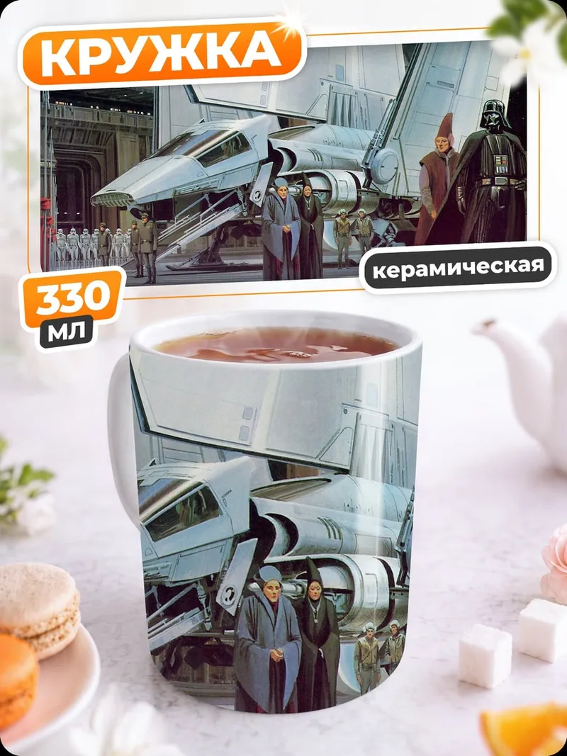 Кружка керамическая Звездные войны