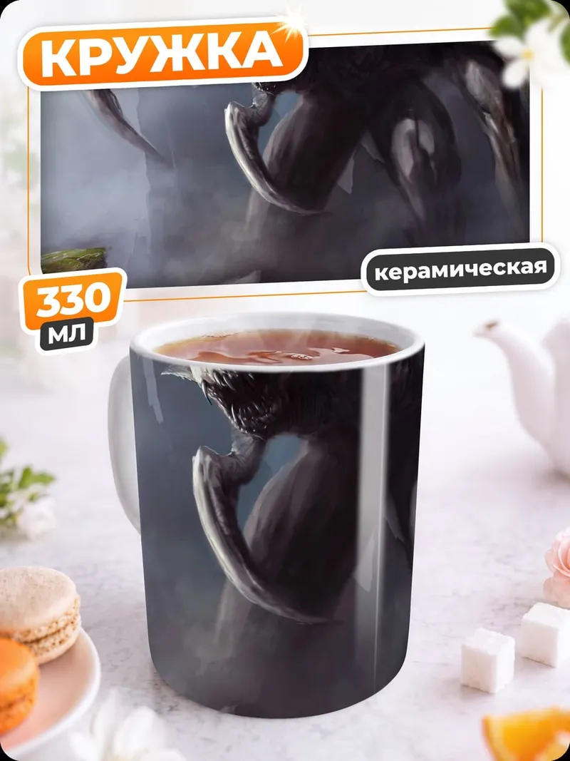 Кружка керамическая Гигантский монстр