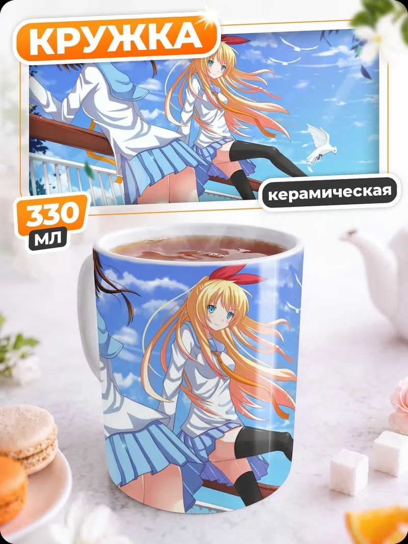 Кружка керамическая Аниме подруги