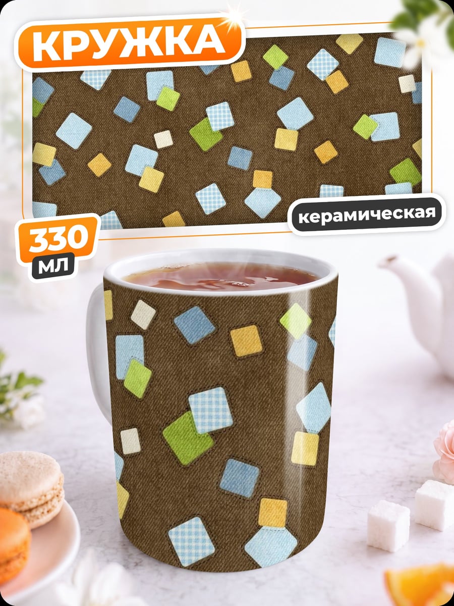 Кружка керамическая Конфетти
