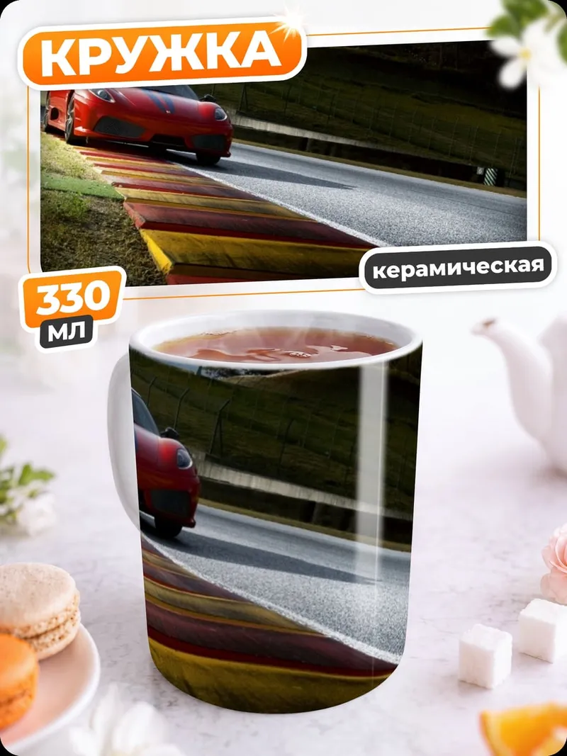 Кружка керамическая Красная спортивная машина