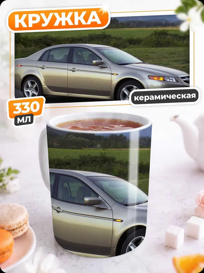 Кружка керамическая Золотой седан