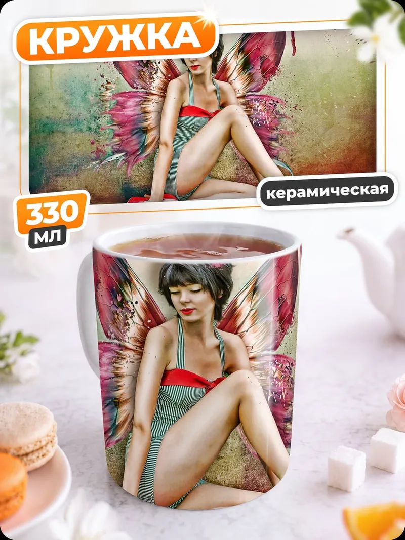 Кружка керамическая Фея на стуле