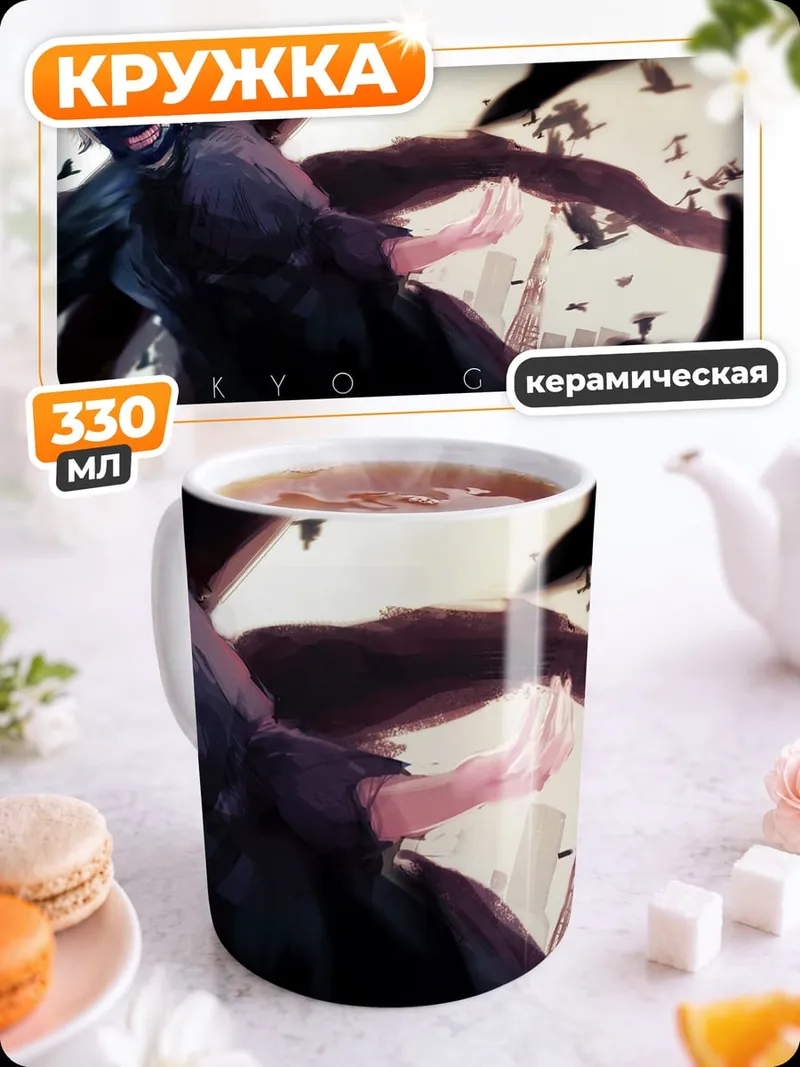 Кружка керамическая Токийский гуль