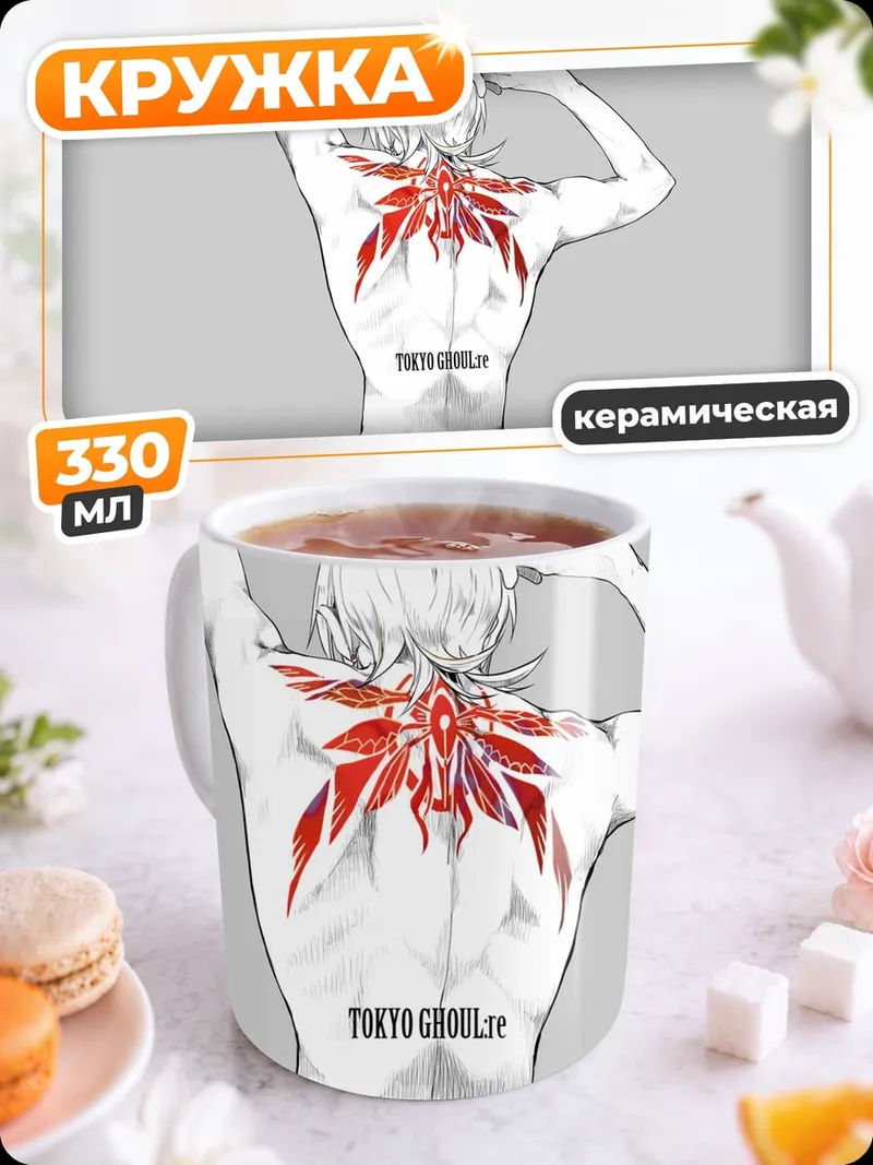 Кружка керамическая Татуировка на спине