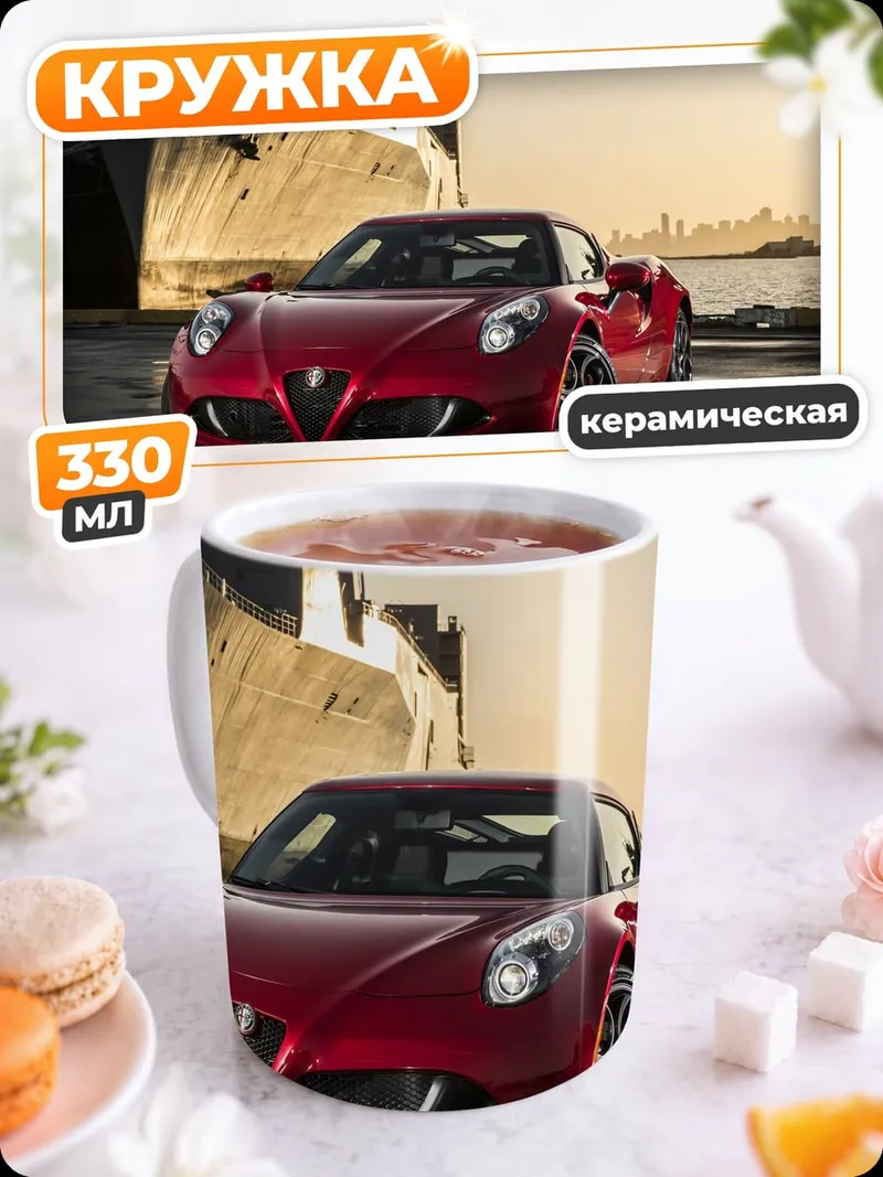 Кружка керамическая Красный спорткар корабль