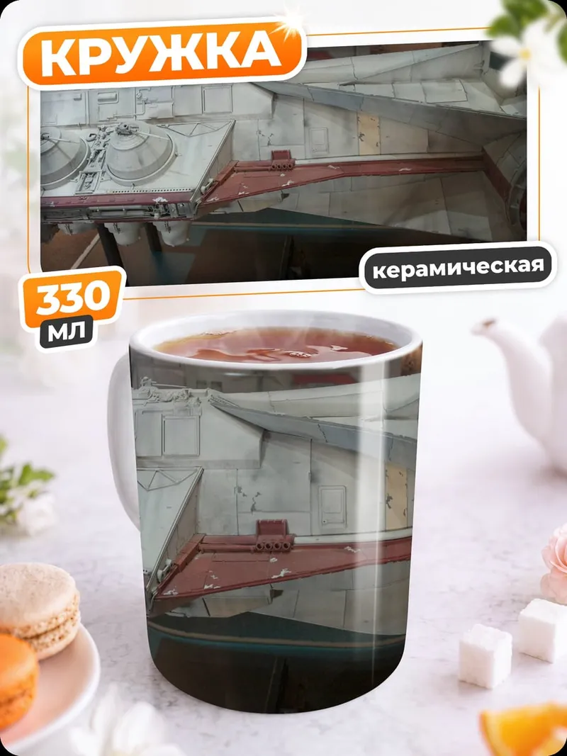 Кружка керамическая Космический корабль детали