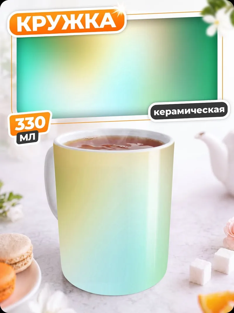 Кружка керамическая Размытые цвета лета