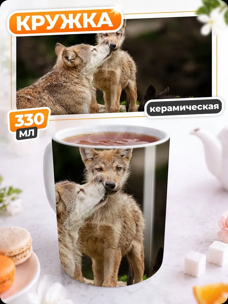 Кружка керамическая Волчья семья в лесу
