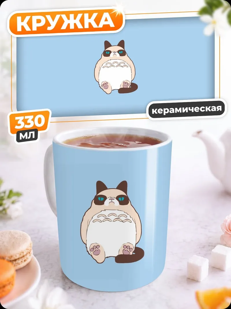 Кружка керамическая Милый кот Тоторо