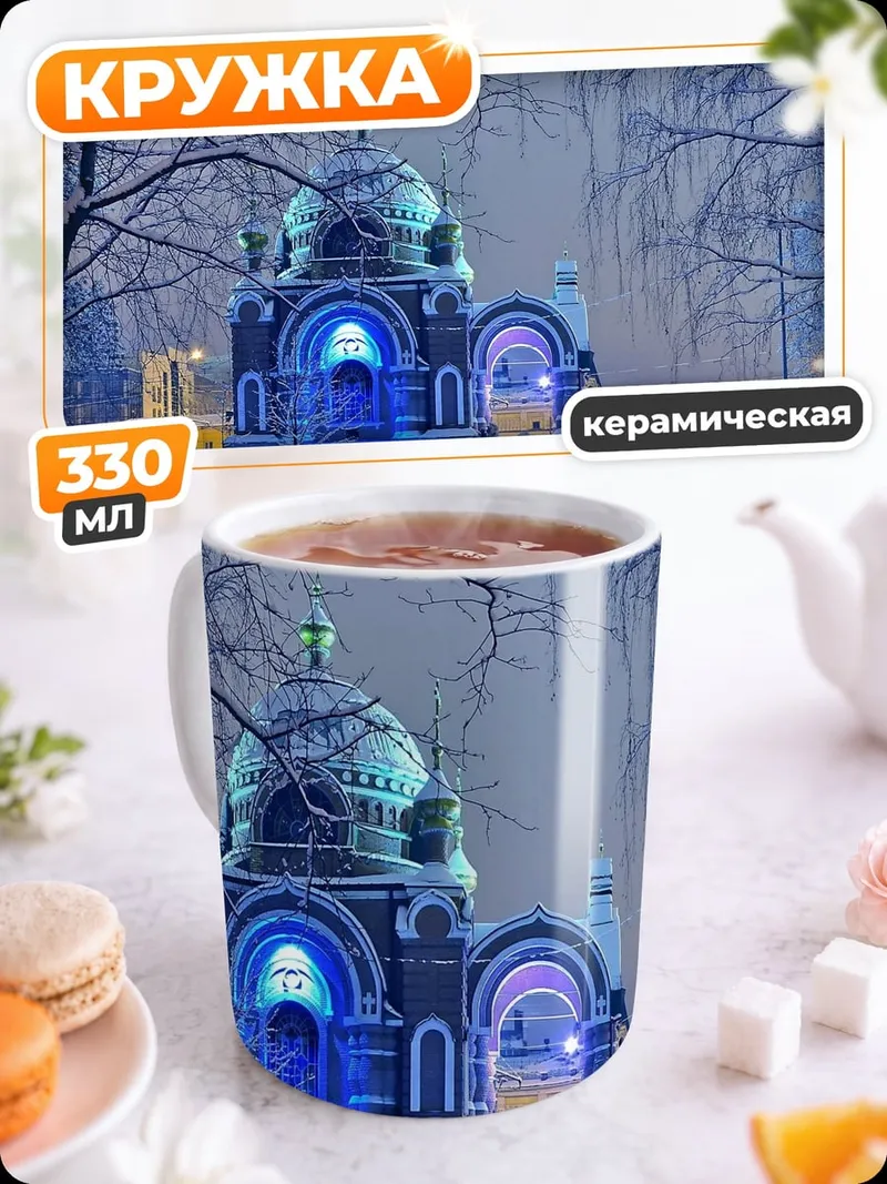 Кружка керамическая Зимняя церковь
