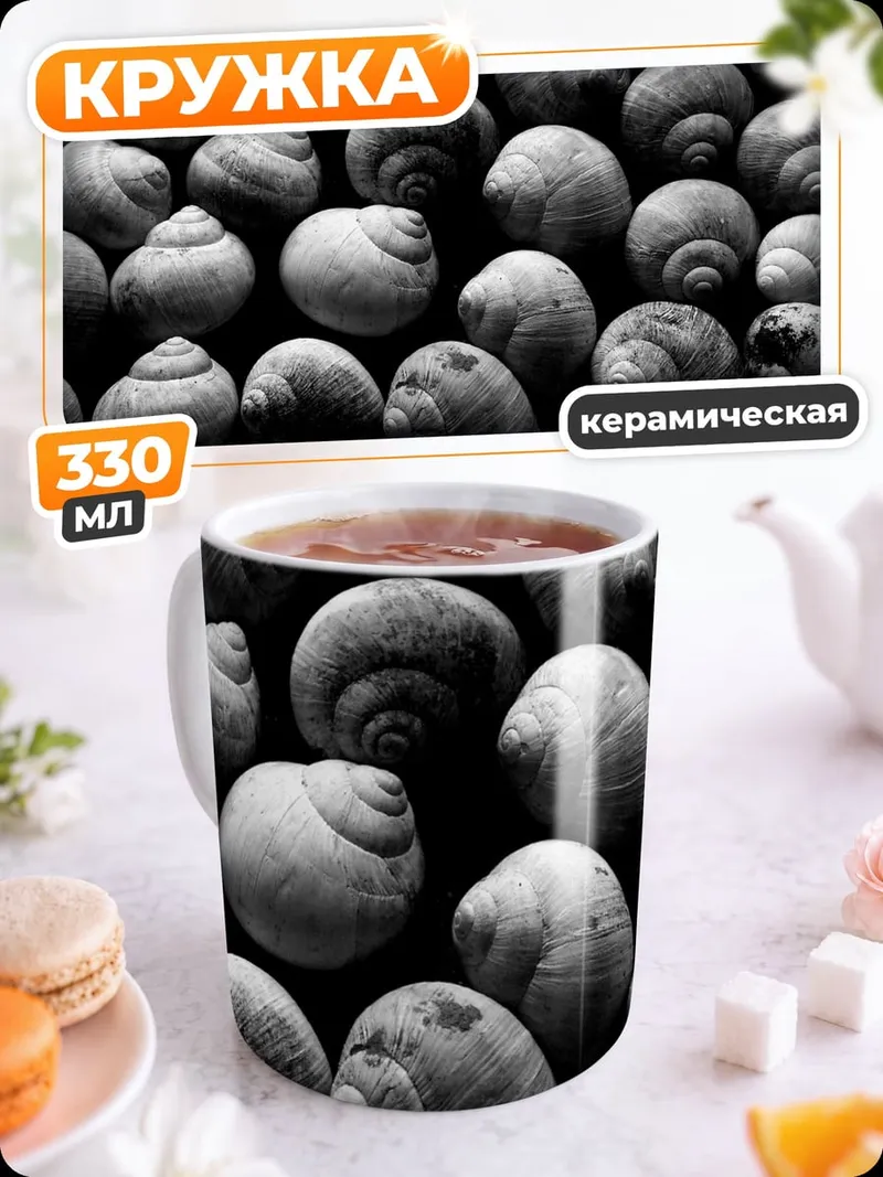 Кружка керамическая Множество ракушек