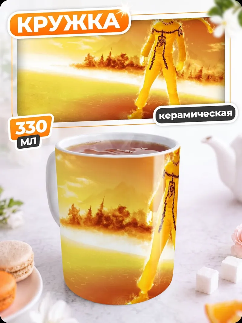Кружка керамическая Наруто режим отшельника