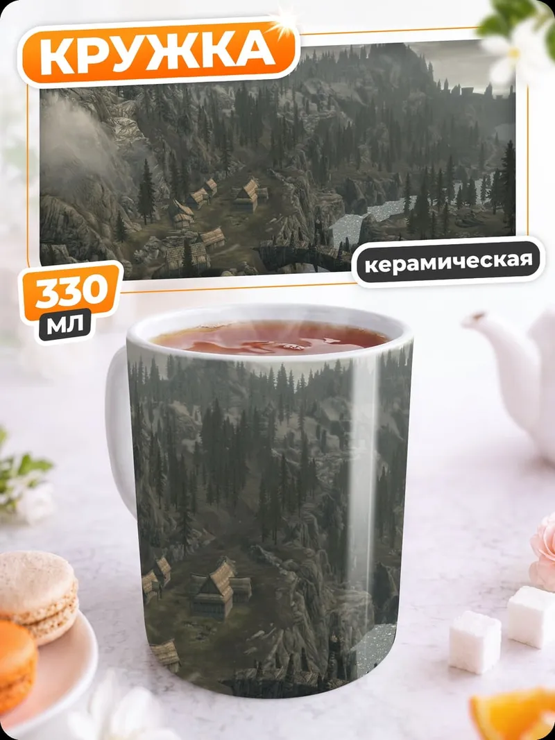 Кружка керамическая Горный пейзаж