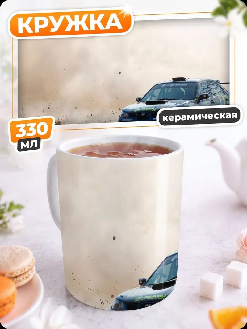 Кружка керамическая Ралли Subaru