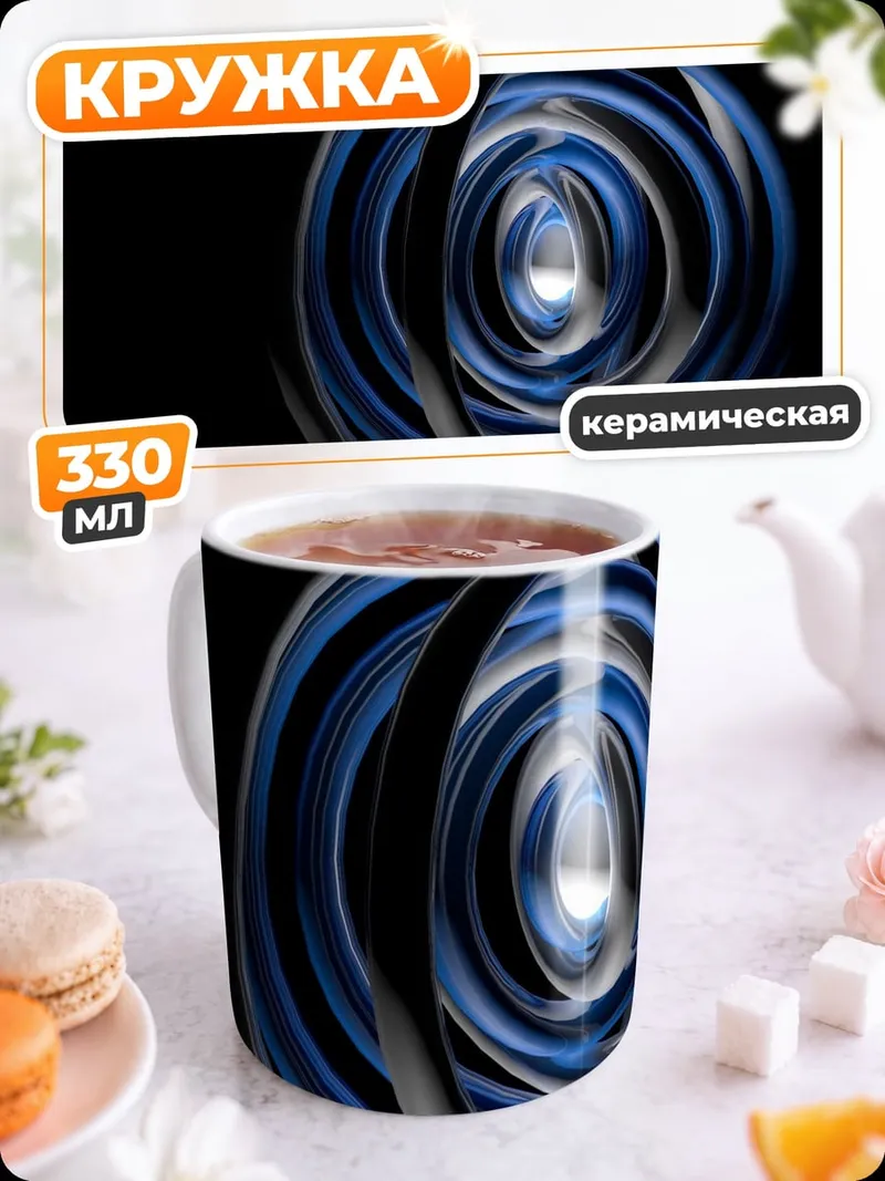 Кружка керамическая Синяя спираль