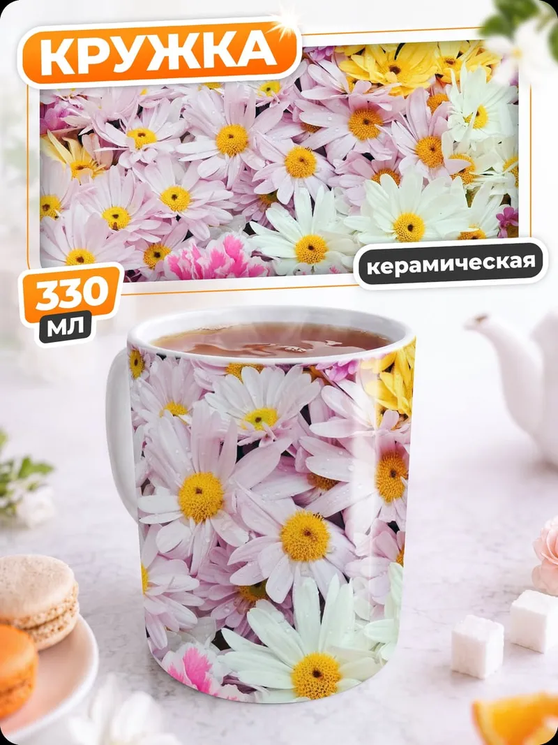 Кружка керамическая Цветочный ковер