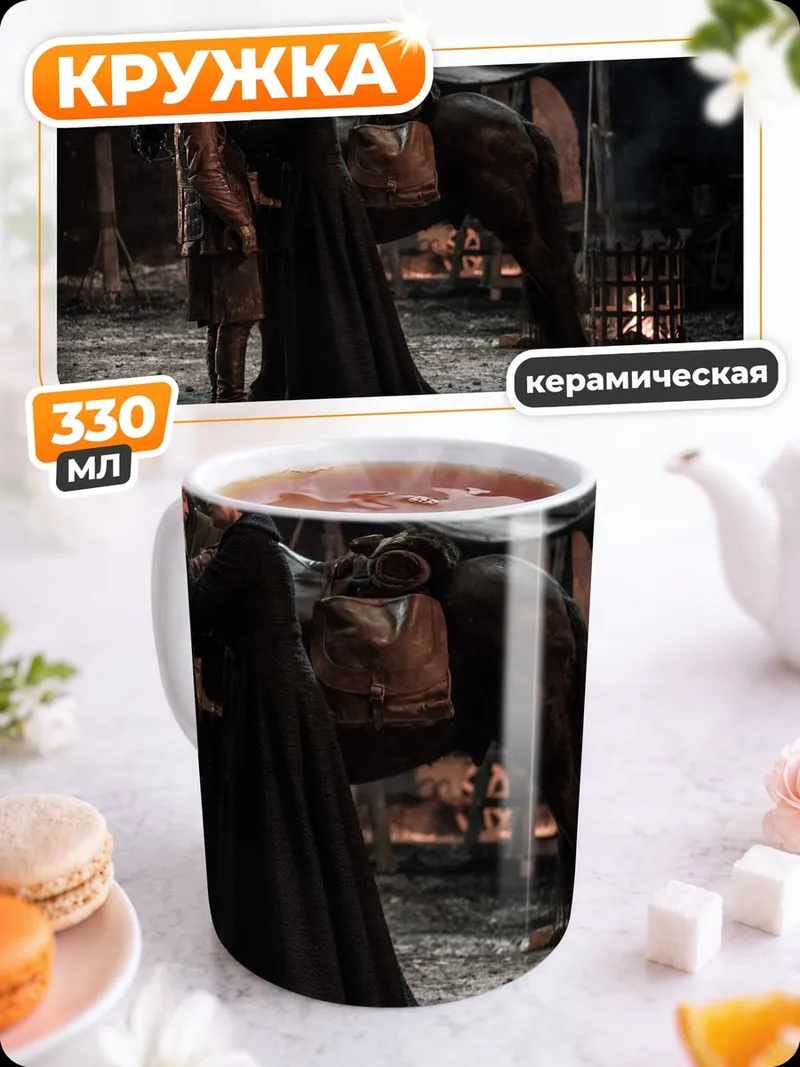 Кружка керамическая Встреча у костра