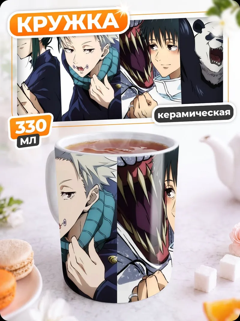 Кружка керамическая Jujutsu Kaisen персонажи