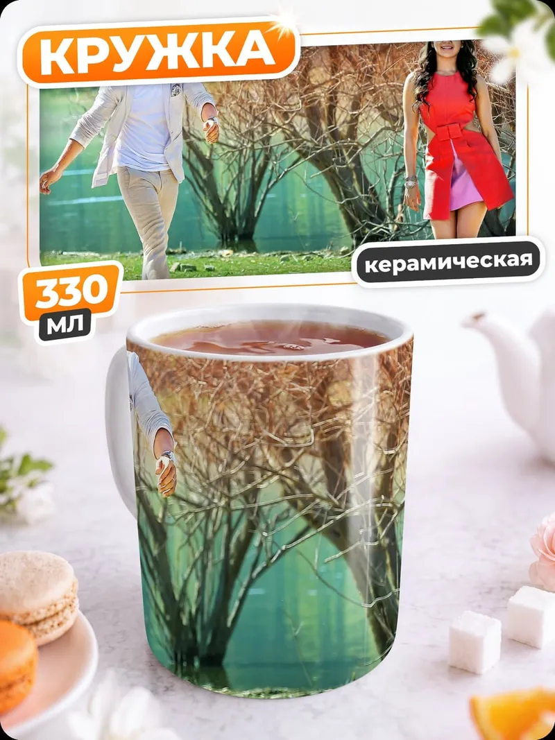 Кружка керамическая Пара на прогулке