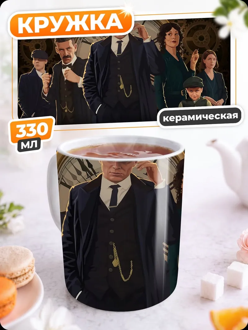 Кружка керамическая Острые козырьки семья