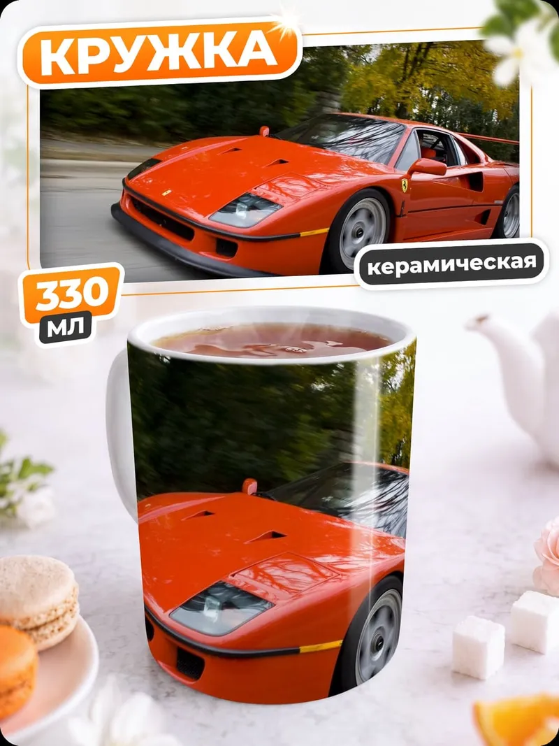Кружка керамическая Красный спорткар