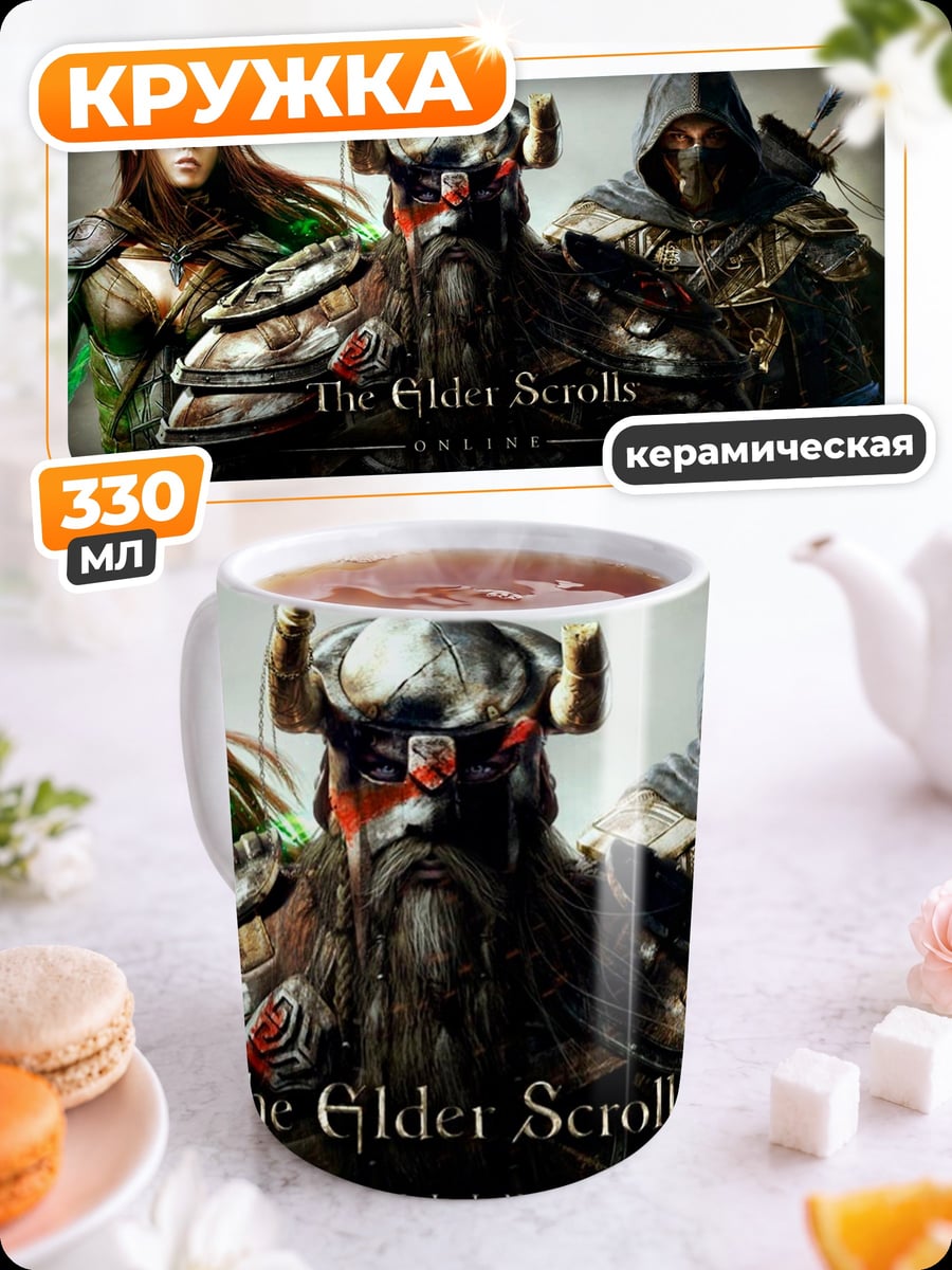 Кружка керамическая The Elder Scrolls герои