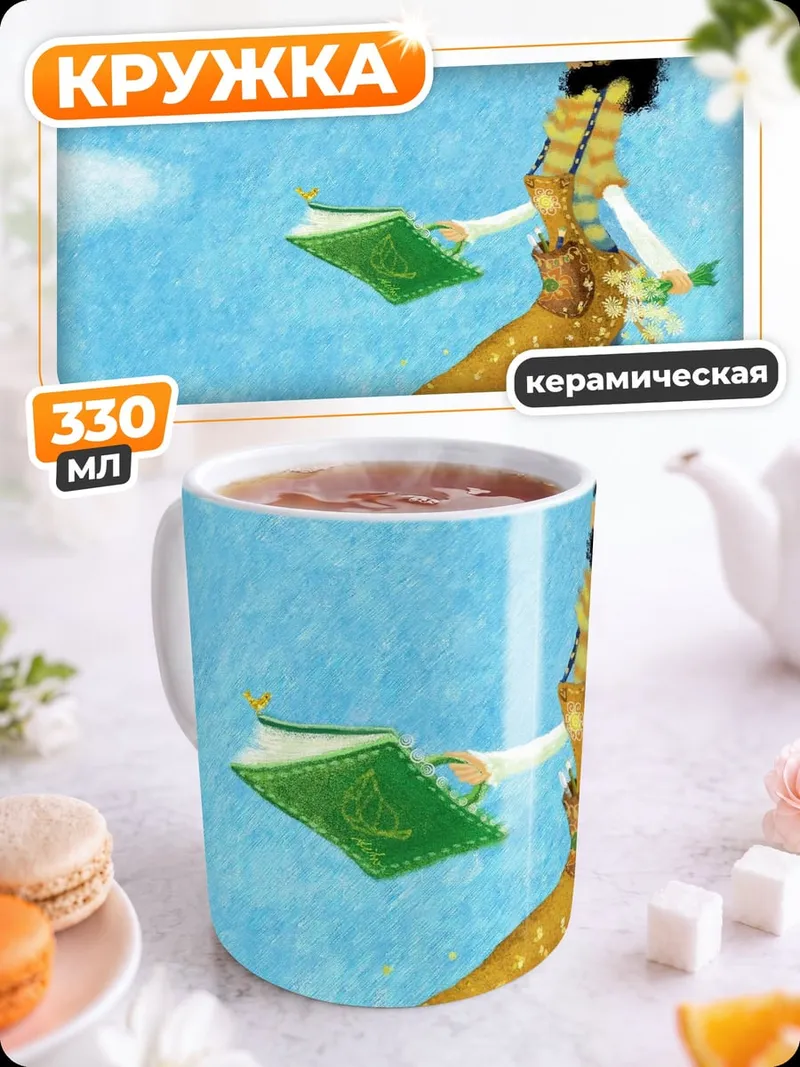Кружка керамическая Сказочный персонаж книга