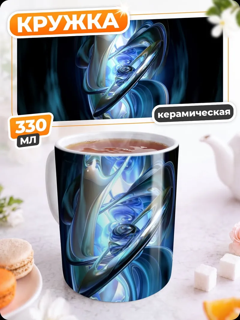 Кружка керамическая Синий энергетический вихрь