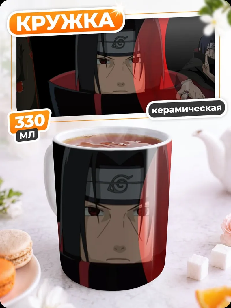 Кружка керамическая Персонаж Акацуки