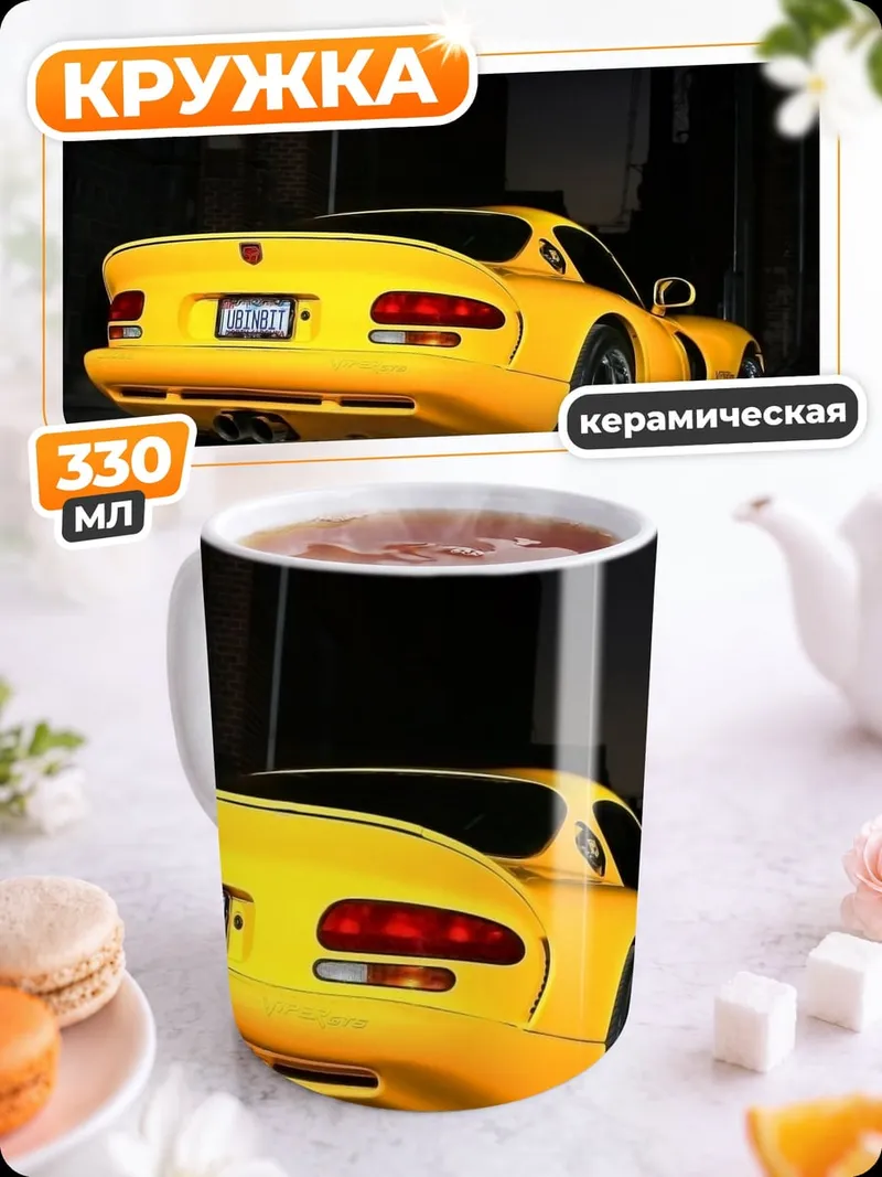 Кружка керамическая Желтый спорткар ночью