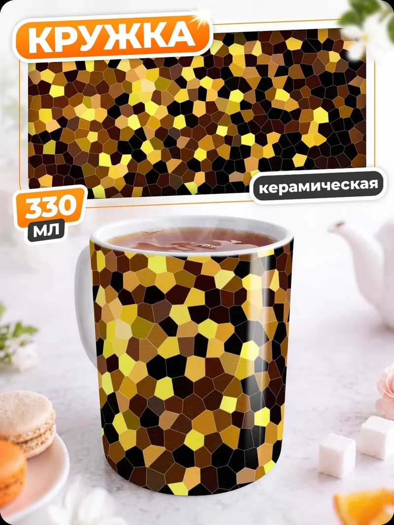 Кружка керамическая Золотая мозаика