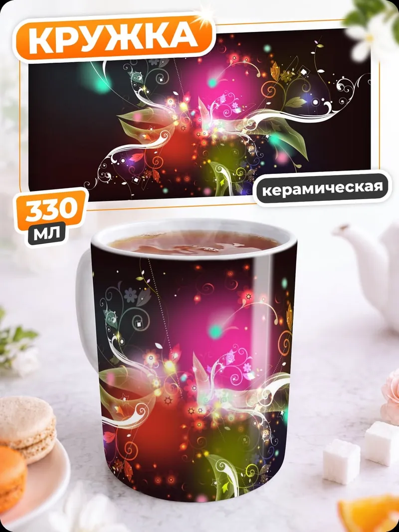 Кружка керамическая Цветочная магия